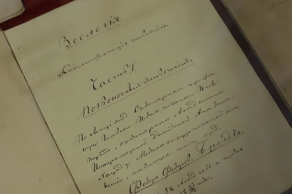 Почерк Дмитрия Ивановича Менделеева.