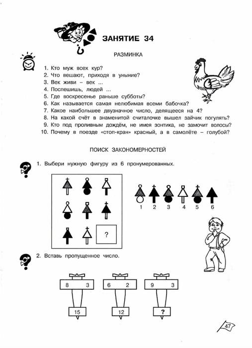 Занятие 29 умники и умницы 3 класс презентация